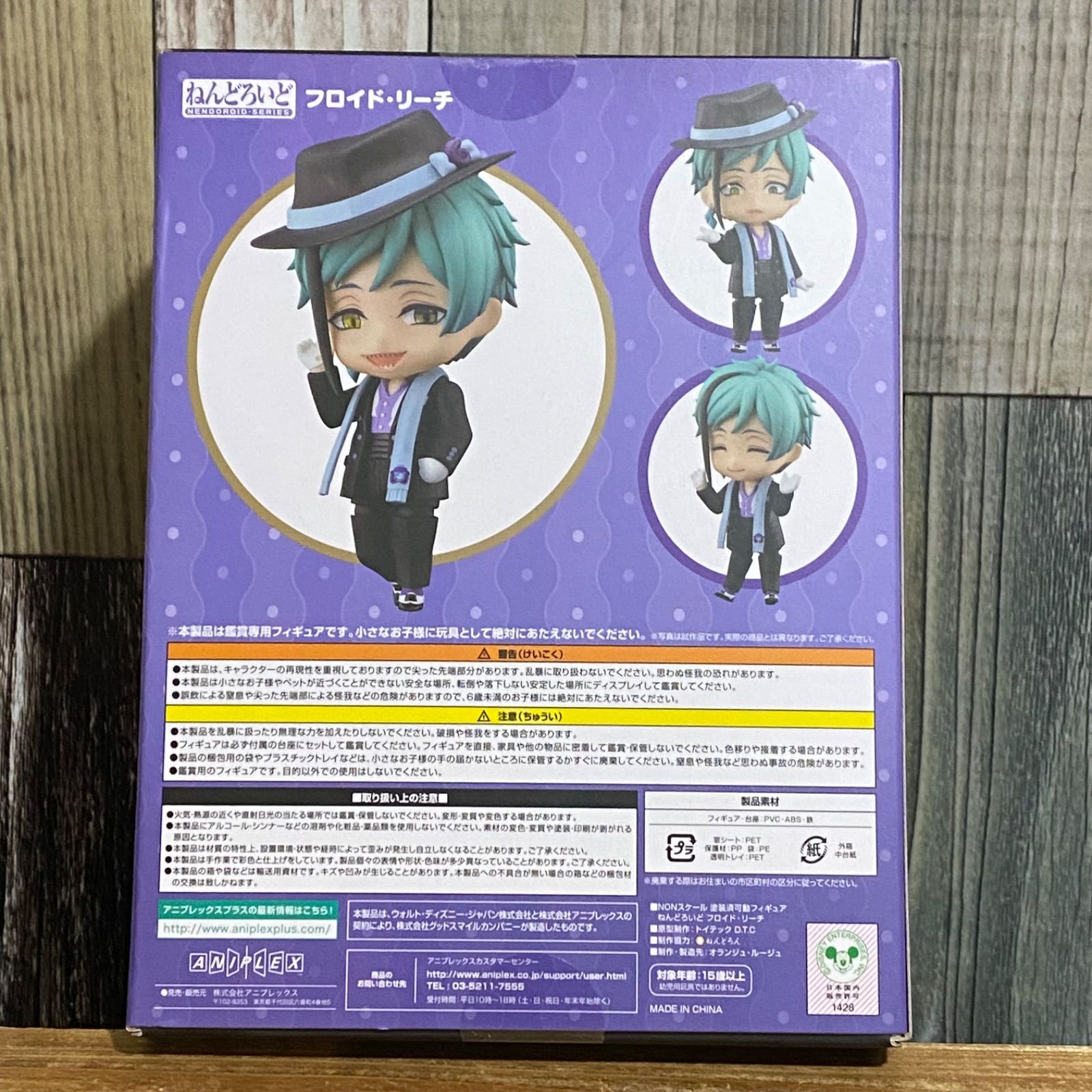 ツイステッドワンダーランド　ツイステ　ねんどろいど　フロイドリーチ　新品未開封 ツイステ ねんどろいど フロイド