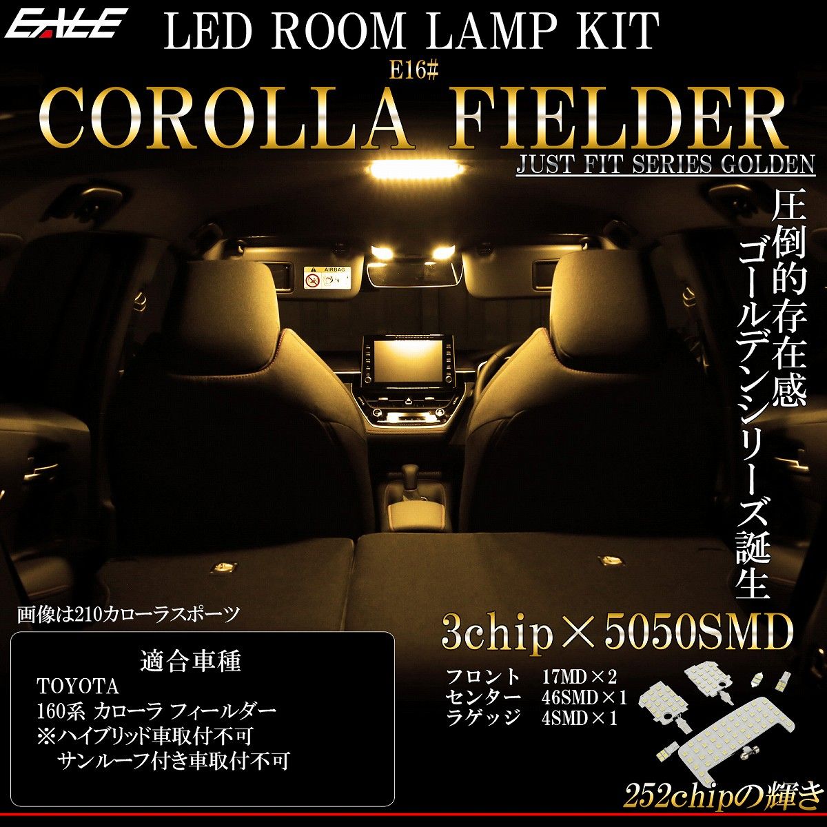 160系 カローラ フィールダー LED ルームランプ【メール便】