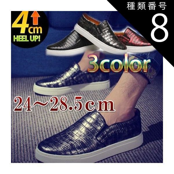 種類8：ブラック/27.5cm スリッポン メンズ クロコ型押し　ワニ柄  シークレットシューズ スリッポン ワニ柄 シューズ スニーカー メンズ ヒールアップ 靴 4cm 身長アップ