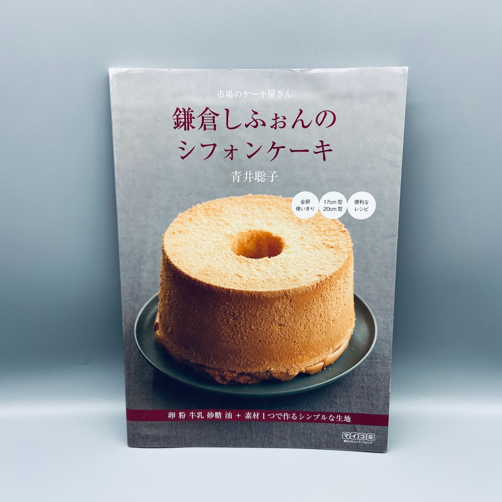 鎌倉しふぉんのシフォンケーキ - メルカリ