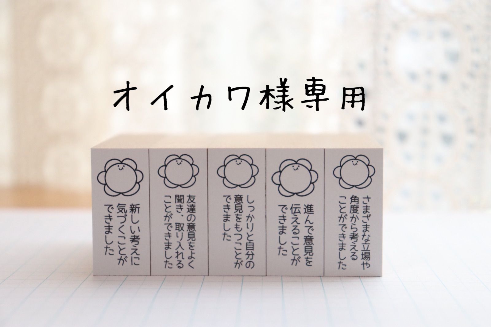 オイカワ様