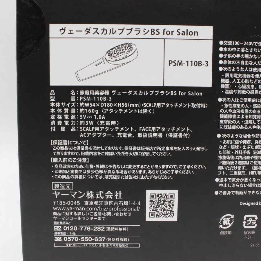 【新品】ヤーマン ヴェーダスカルプブラシ BS for Salon PSM-110B-3 美顔器 ヘアケア YA-MAN 本体