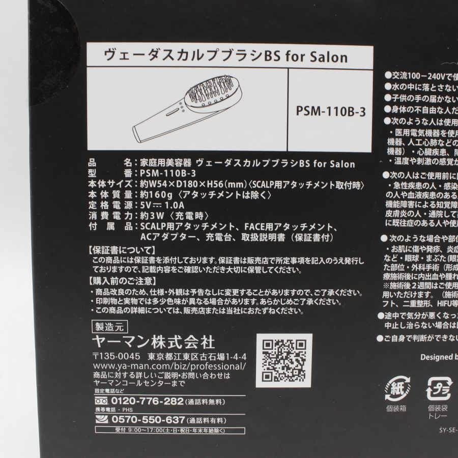 美品YAMAN BS for Salon PSM-110B-3 【公式通販】