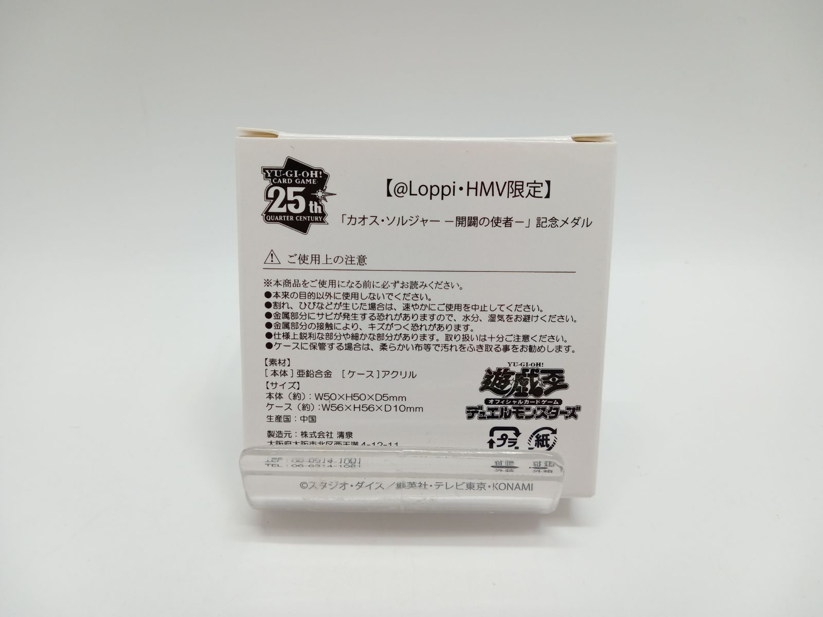 未使用】 遊☆戯☆王デュエルモンスターズ @Loppi・HMV限定 QUARTER