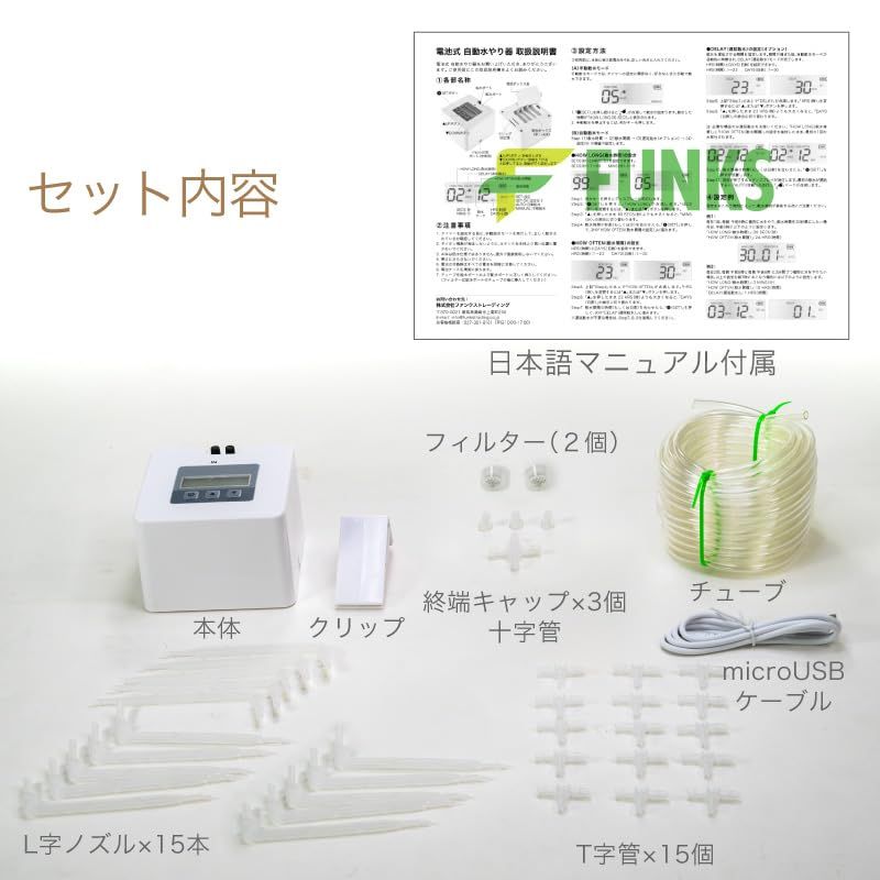 電池式 水やり器