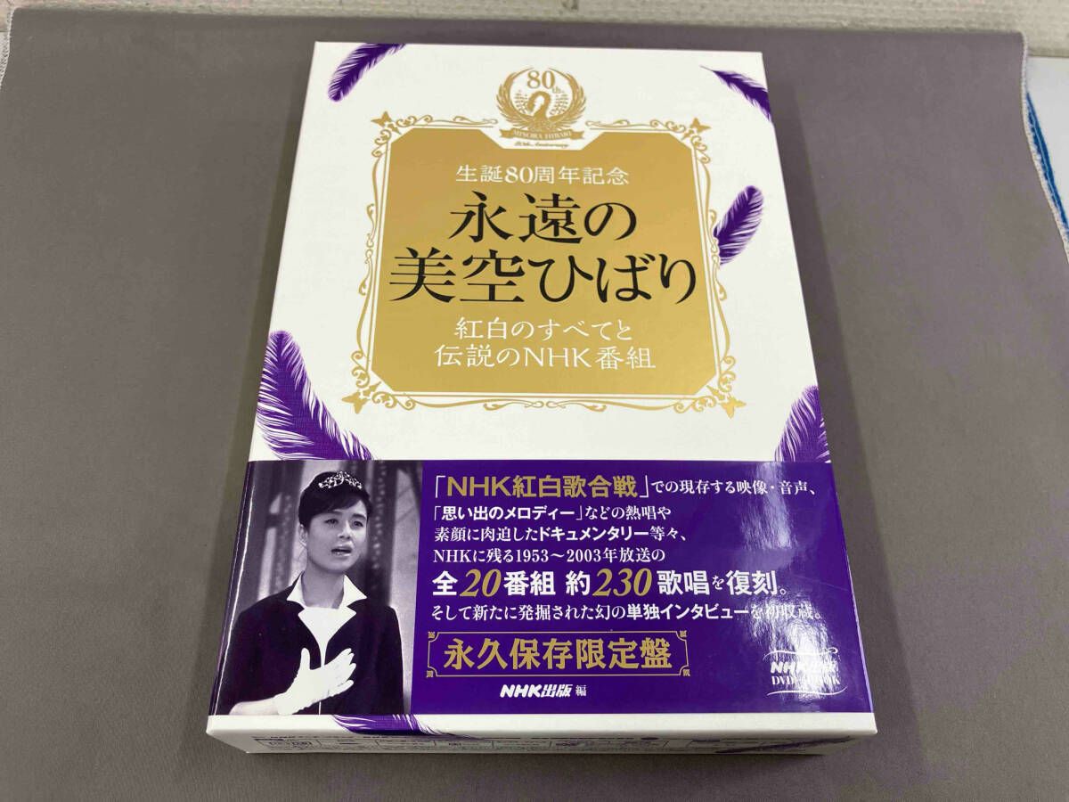 DVD 最新 永遠の美空ひばり~紅白のすべてと伝説のNHK番組~