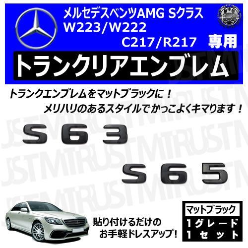 メルセデス ベンツ AMG Sクラス W223 W222 R217 C217 S63 S65 専用 トランクリアエンブレム マットブラック - メルカリ