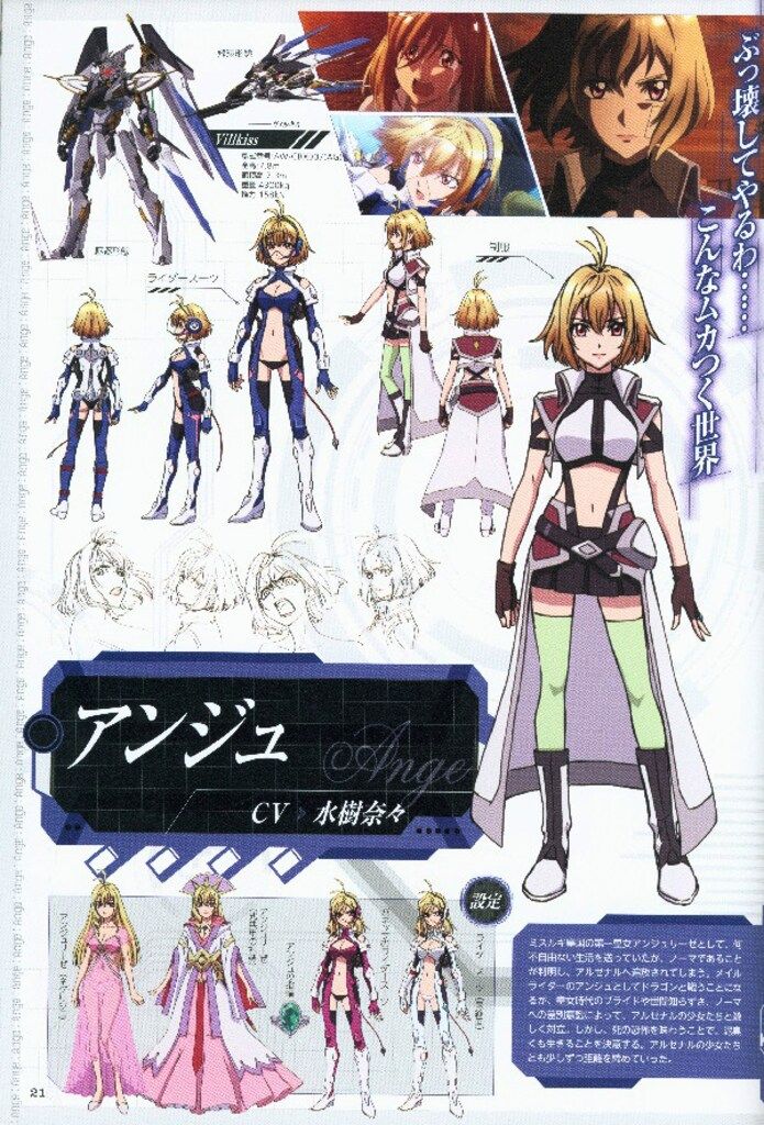 学習研究社 クロスアンジュ 天使と竜の輪舞 キャラクター&VOICE BOOK
