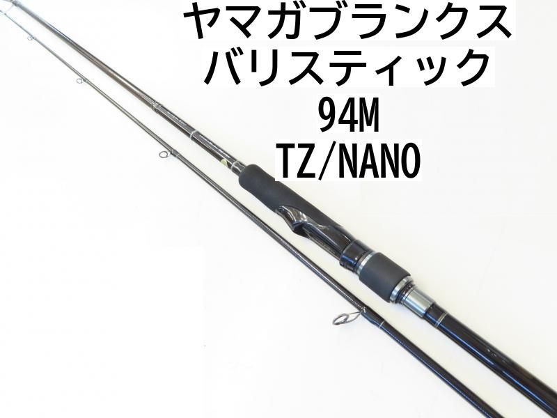 ヤマガブランクス バリスティック　94M　TZ/NANO　(02-7206240013)　シーバス　ロッド