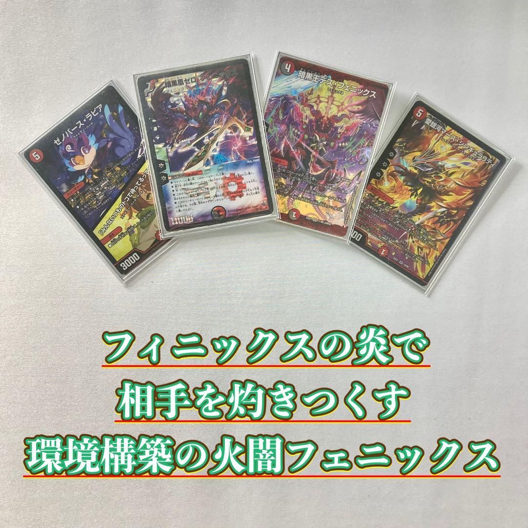赤黒フェニックス ゼロフェニックス デッキ　二重スリーブ　デュエマ 赤黒フェニックス ゼロフェニックス デッキ 2重スリーブ付き