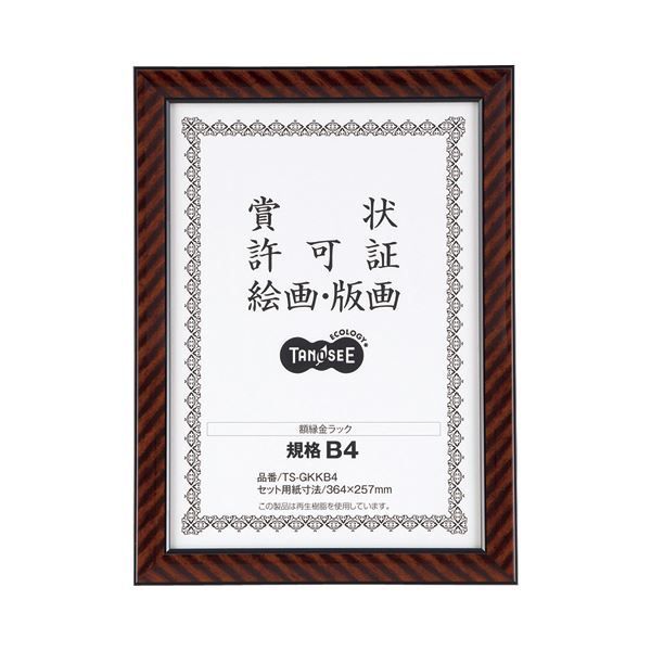 (まとめ) TANOSEE 賞状額縁（金ラック） 規格B4 1セット（5枚）  