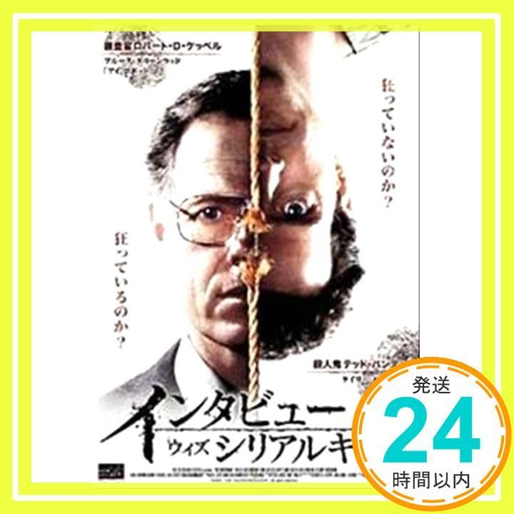 「インタビューウィズシリアルキラー 」2005年 DVD サイコ ホラー インタビューウィズシリアルキラー 」2005年 DVD サイコ ホラー