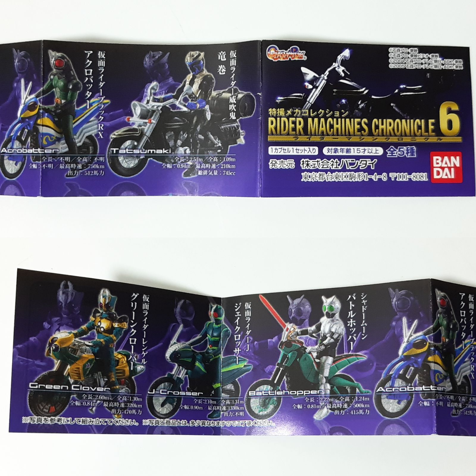 バンダイ 特撮メカコレクション ライダーマシンクロニクル6 コンプ
