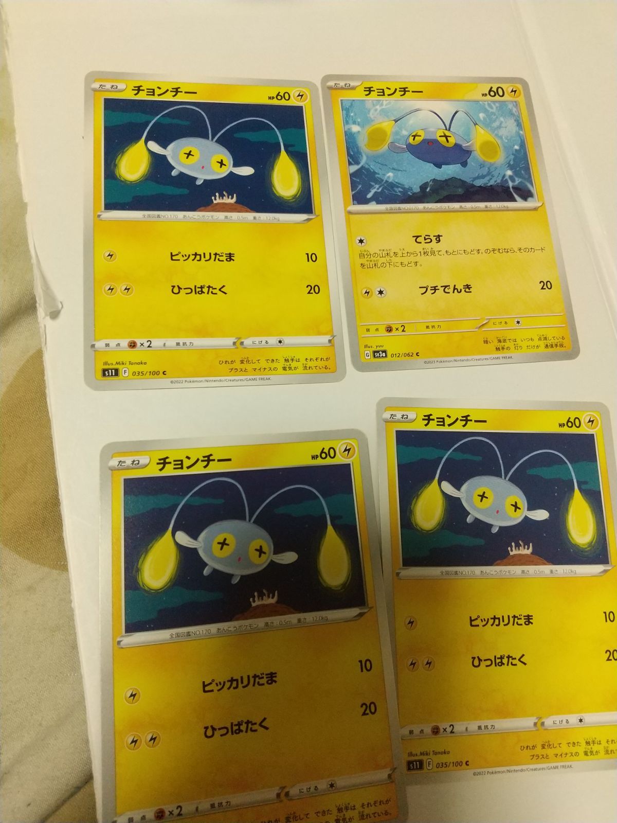 ポケモンカード　チョンチー　まとめ売り ポケモンカード チョンチー まとめ処分 s-121 - メルカリ