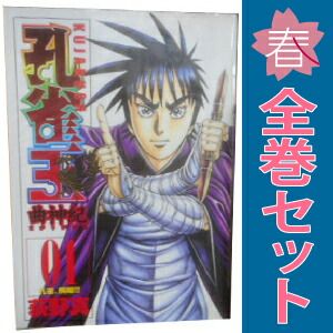 孔雀王 曲神紀 1～12巻 漫画 全巻セット ヤングジャンプ
