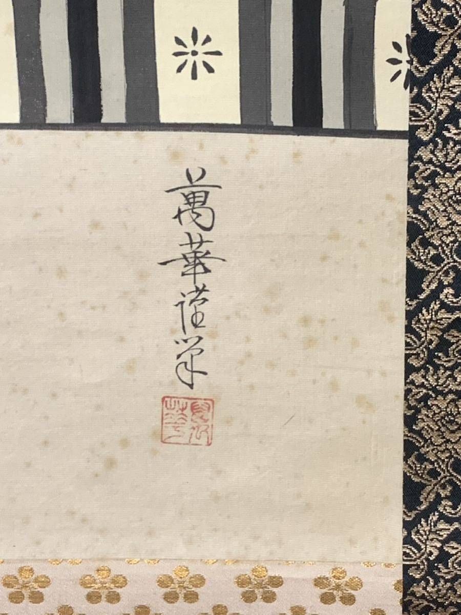 掛け軸 日本画 菅原道真 人物画 天神様 菅公之像 骨董 古道具 古