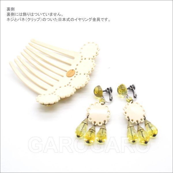 アクセサリセット Berta