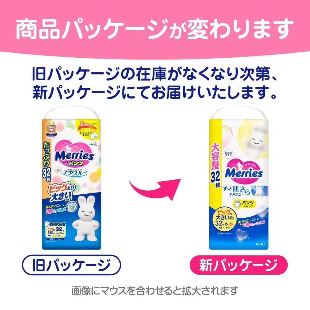 人気商品】【パンツ ビッグより大きいサイズ】メリーズさらさら