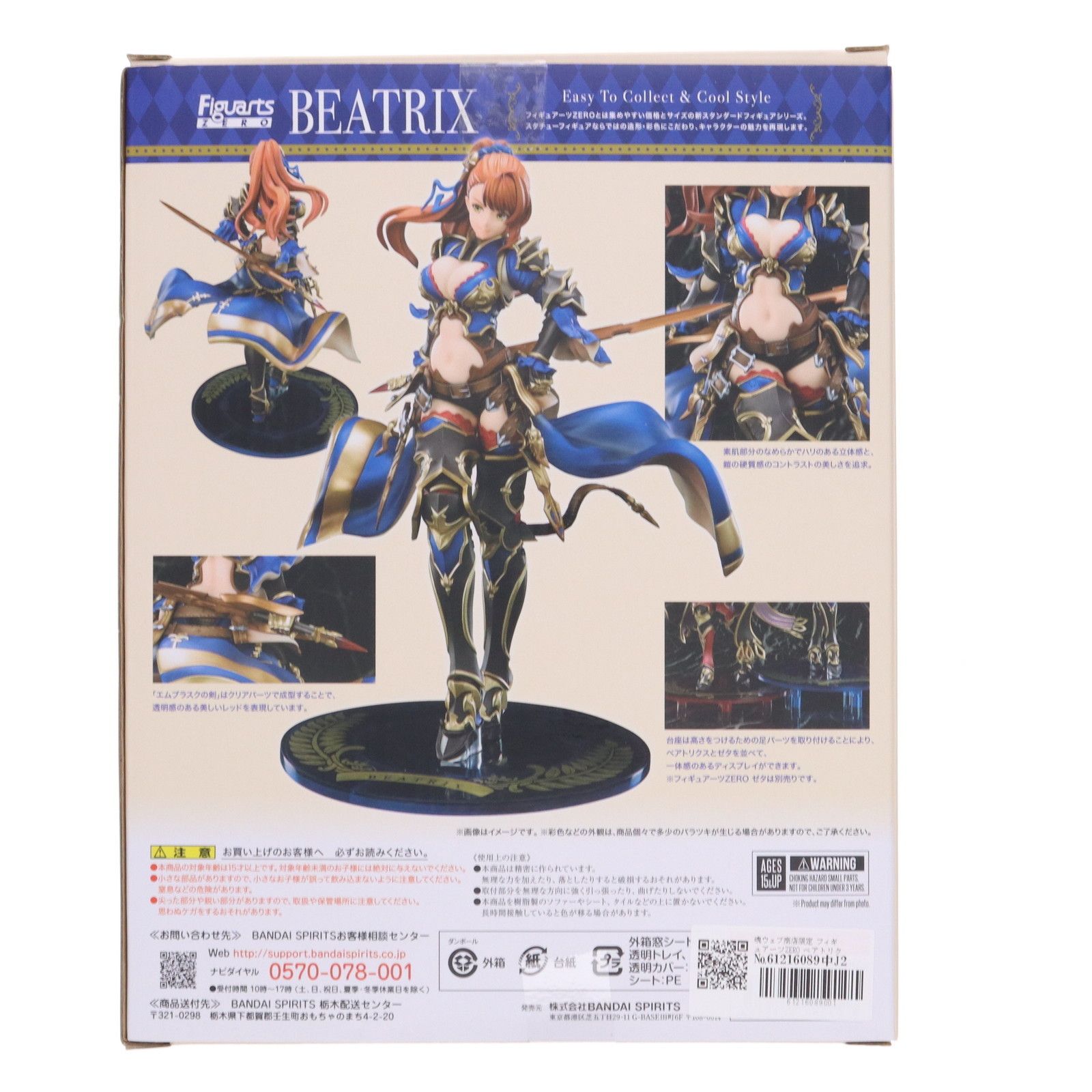 魂ウェブ商店限定 フィギュアーツZERO ベアトリクス GRANBLUE