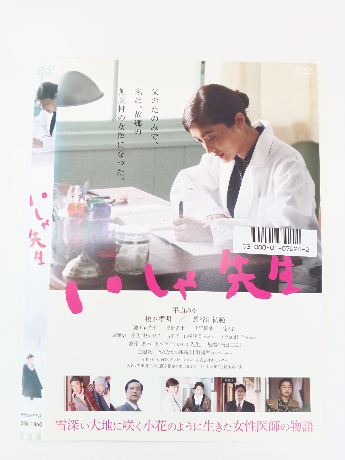いしゃ 先生
