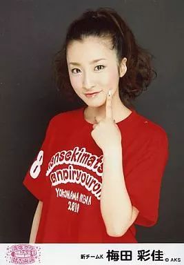 中古】生写真(AKB48・SKE48) 梅田彩佳/腰上・頬に指/満席祭り賛否両論