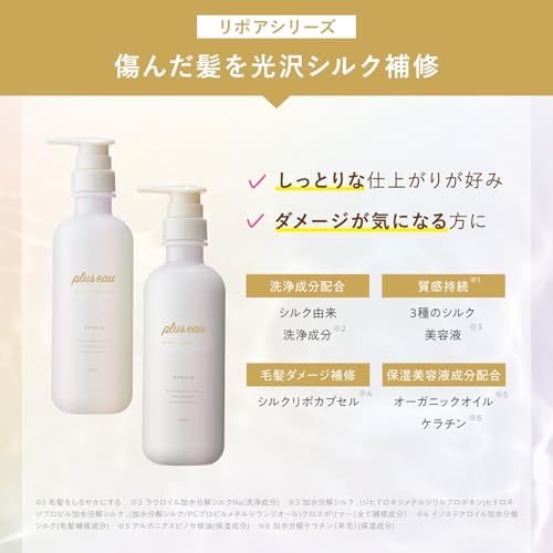 【未開封未使用】３本セットプリミエル パール ホワイトスポット トリートメント plus eau プリュスオー シャンプー トリートメント リポア