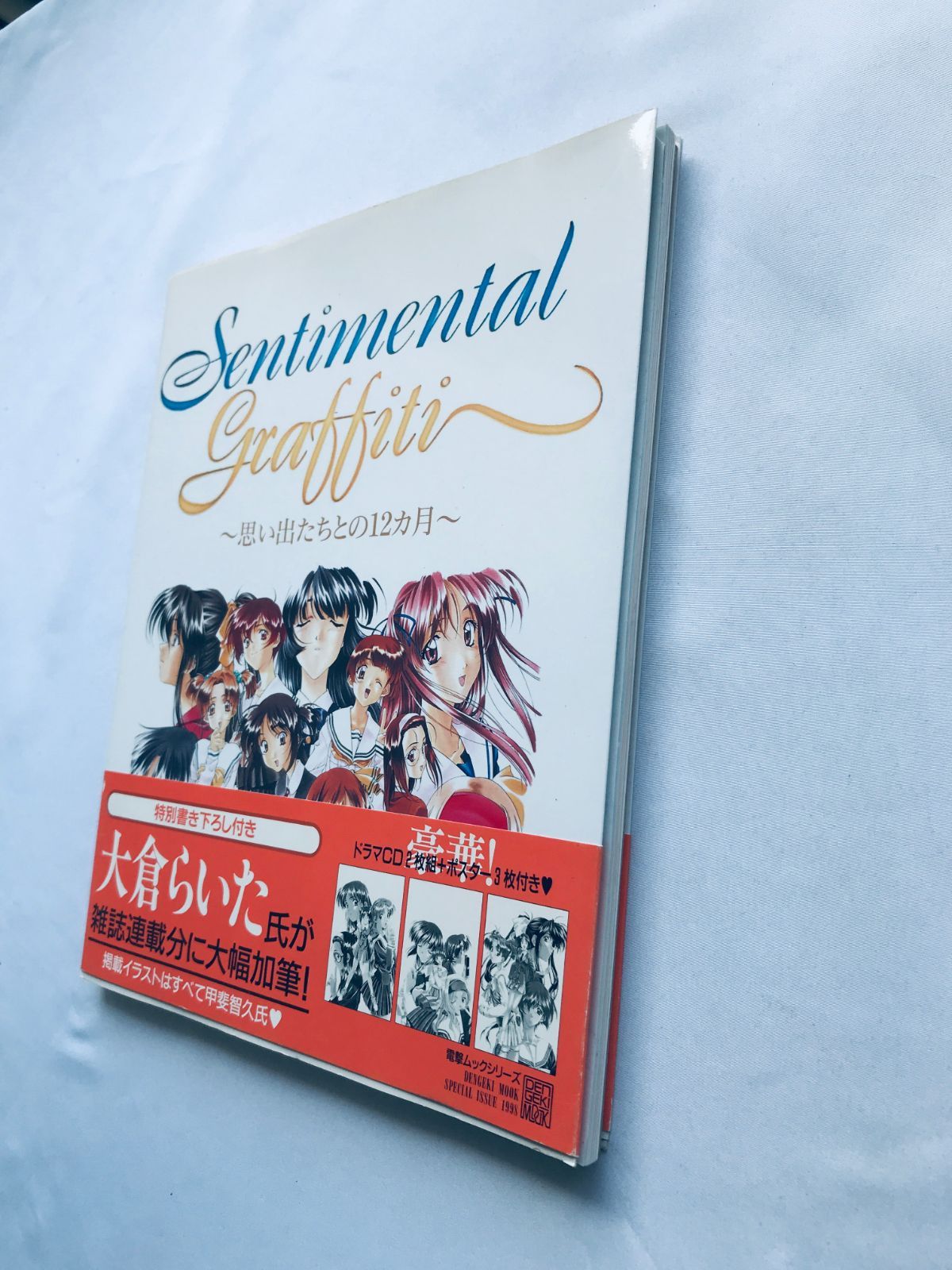 センチメンタルグラフティ 思い出たちとの12ヵ月 ガイド 攻略本 初版