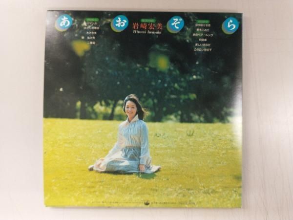 廃盤CD 定番シリーズ 岩崎宏美 あおぞら 飛行船 他計5セット Amazon.co.jp: あおぞら: ミュージック