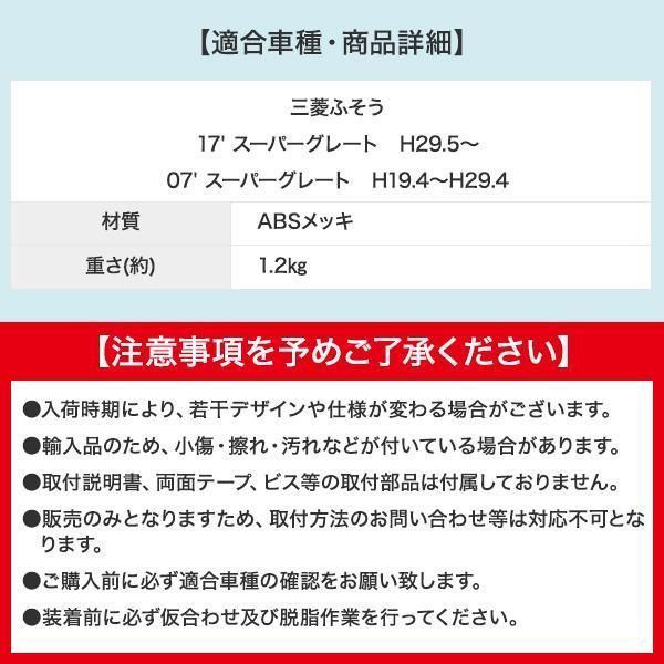 三菱 ふそう メッキ ドア アッパーモール 左右セット スーパーグレート デコトラ トラック - メルカリ