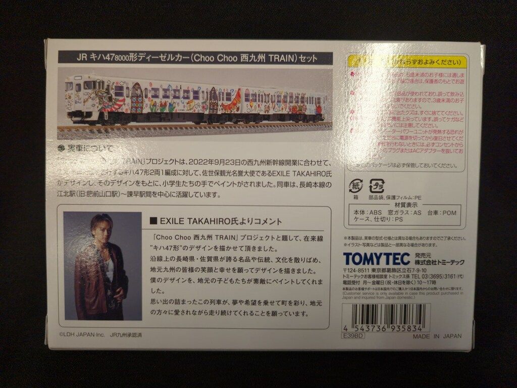 トミーテック TOMIX/Nゲージ JRキハ47 8000形ディーゼルカー(Choo Choo