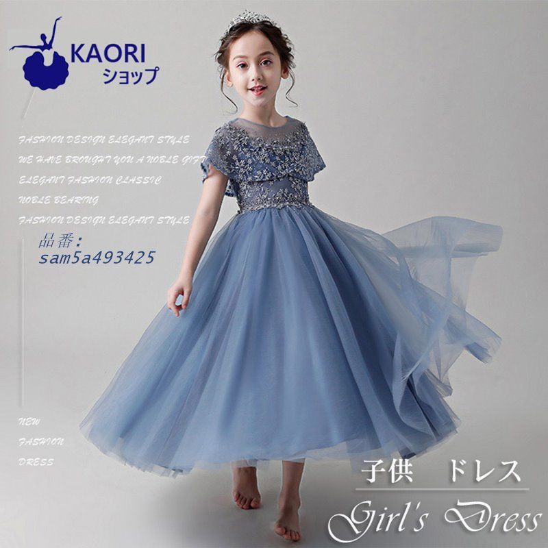 子供ドレス ロング パーティードレス 発表会 キッズ フォーマル 入学式 七五三 ワンピース ベビー発表会 子ども 子供 ドレス 子供 ドレス ドレス ロング am5a493425