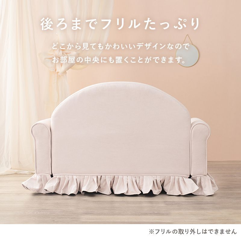 フリルが可愛いプリンセスラブソファ 2人掛け ピンクベージュ