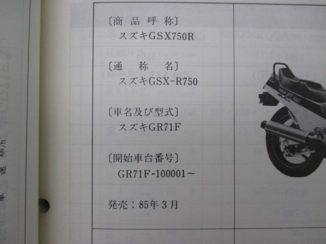 GSXR750 サービスマニュアル スズキ 正規 中古 バイク 整備書 GR71F R705 配線図有り GSXR750 GR71F qE 車検  整備情報 - メルカリ