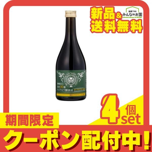 美的90選ベジライフ酵素液 500mL 4個セット まとめ売り - メルカリ