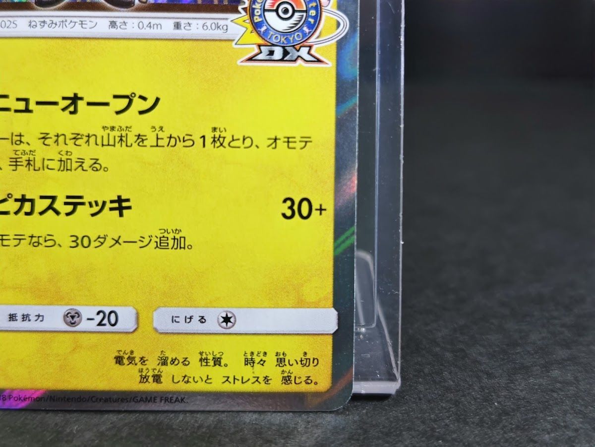 紳士風のピカチュウ ポケモンセンタートウキョーDX プロモカード 紳士風のピカチュウ ポケモンセンタートウキョーDX オープン記念