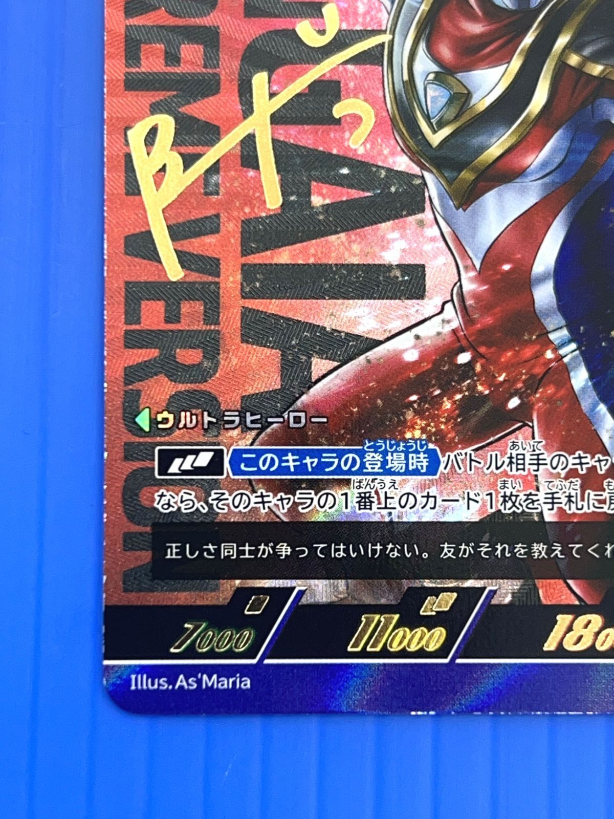 盛岡店54-0011】SP(01/05)BP02-005 ウルトラマンガイア