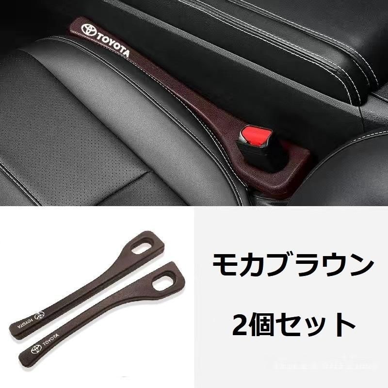 トヨタ TOYOTAモカブラウン車用隙間クッション 2個セット センターコンソール隙間埋め ポリウレタン材質 シートサイドクッション 落下防止 -  メルカリ