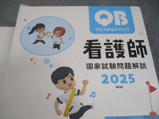 QB 看護師国家試験問題集 2026 select必修セット クエスチョン・バンク Select必修