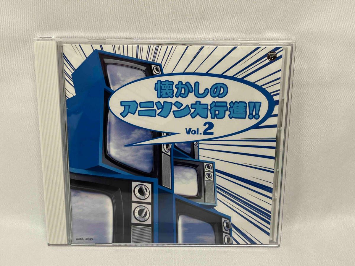 ザ・ベスト 懐かしのアニソン大行進!! Vol.1〜3 　3枚セット ザ・ベスト 懐かしのアニソン大行進!! Vol.1〜3 3枚セット