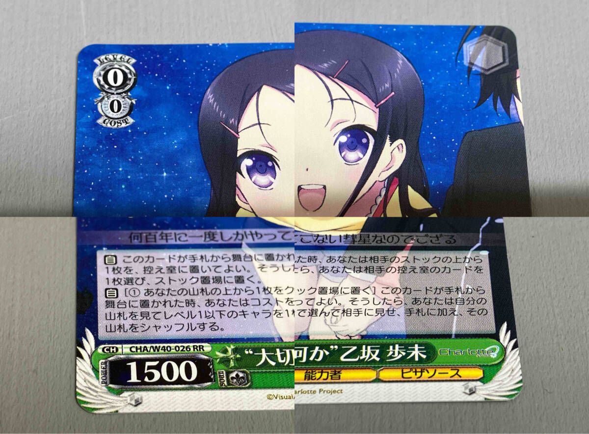 ヴァイスシュヴァルツ Charlotte 大切な何か 乙坂歩未 SP サイン WS】※プレイ用特価品※“大切な何か”乙坂 歩未【RR】CHA/W40-026