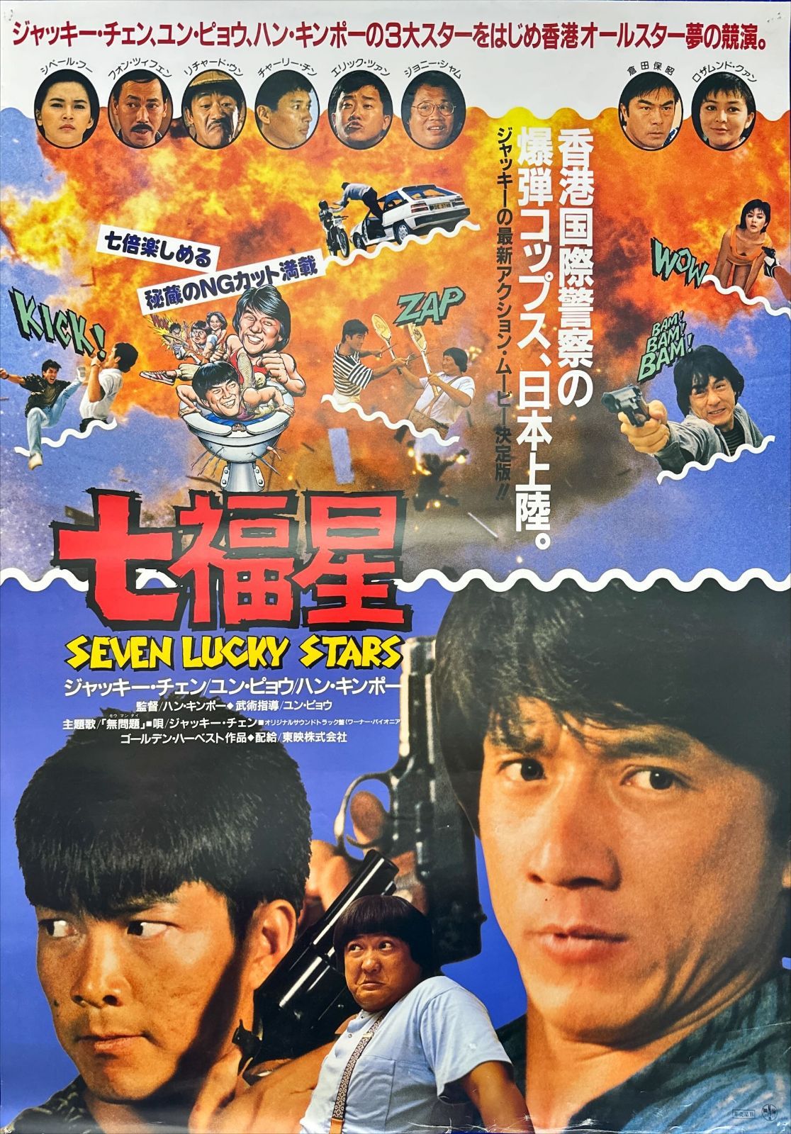 スター80』映画オリジナルB2判ポスター 02023『スター・ウォーズ