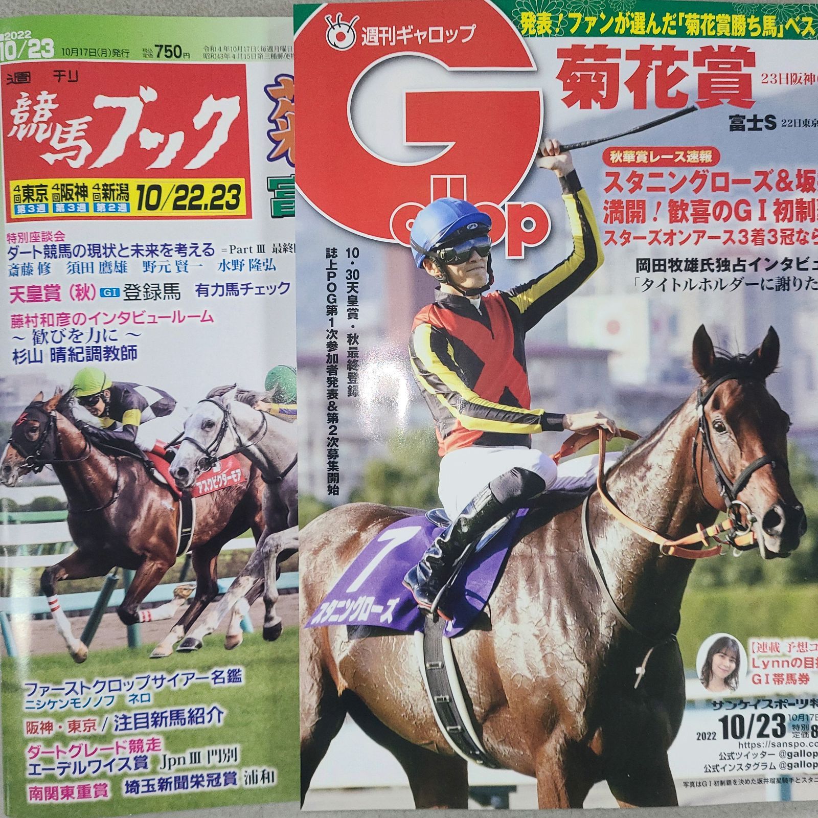 産経スポーツ 週刊誌 Gallop/ギャロップ 2000年12月17日 競馬-