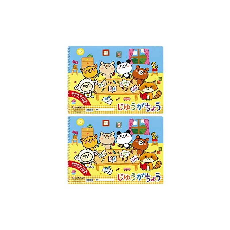 サクラクレパス じゆうがちょう B4 2冊 PBB4-01(2) - メルカリ