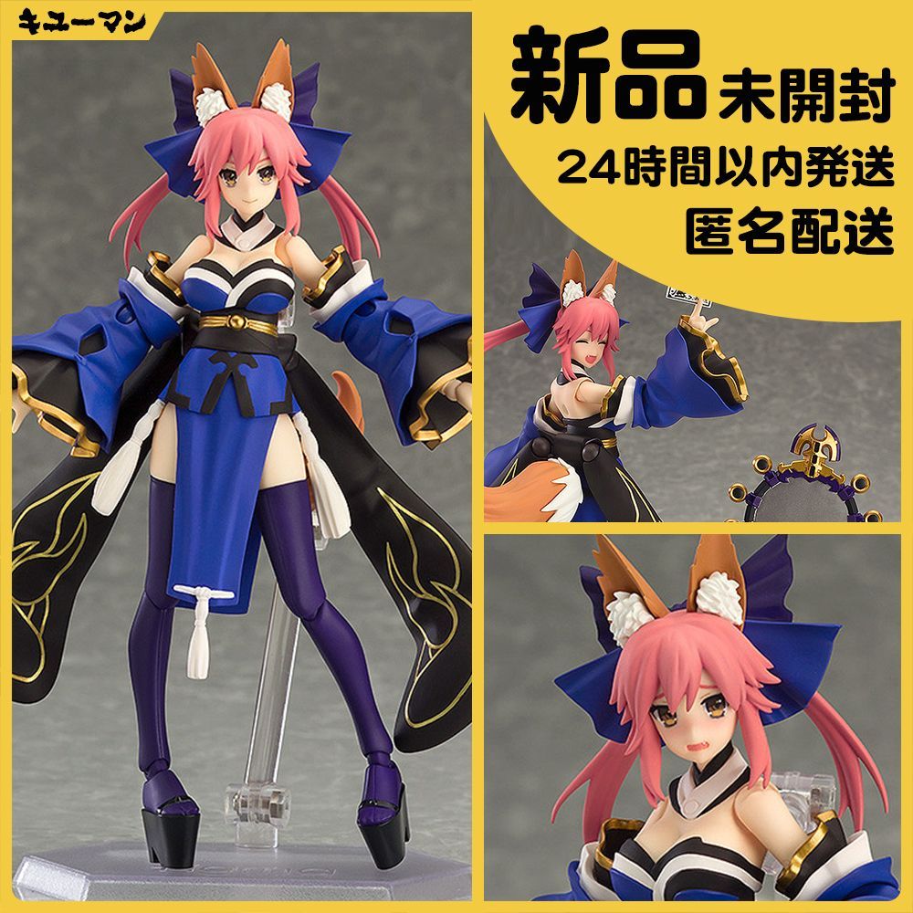 マックスファクトリー Fate EXTRA figma キャスター 玉藻の前