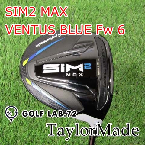フェアウェイウッド テーラーメイド SIM2 MAX◆VENTUS BLUE Fw 6◆S◆15 6326