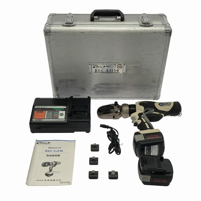 電動油圧式工具 REC-Li150S1