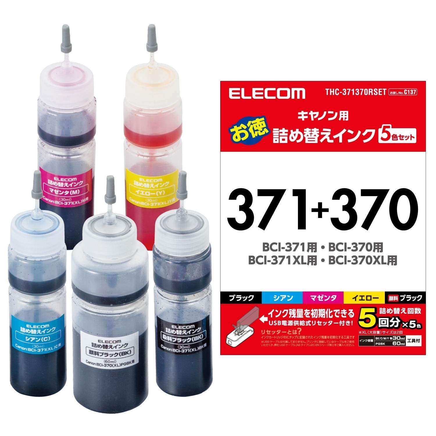 5色セット_5回詰め替え_詰め替えインク エレコム 詰め替え インク Canon キャノン BCI-370371対応 5回分 リセッター付属 5色セット 【お探しNo：C137】 THC-371370RSET