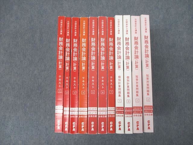 すずき様専用】②CPA会計学院 公認会計士 フルセット CPA会計学院 公認