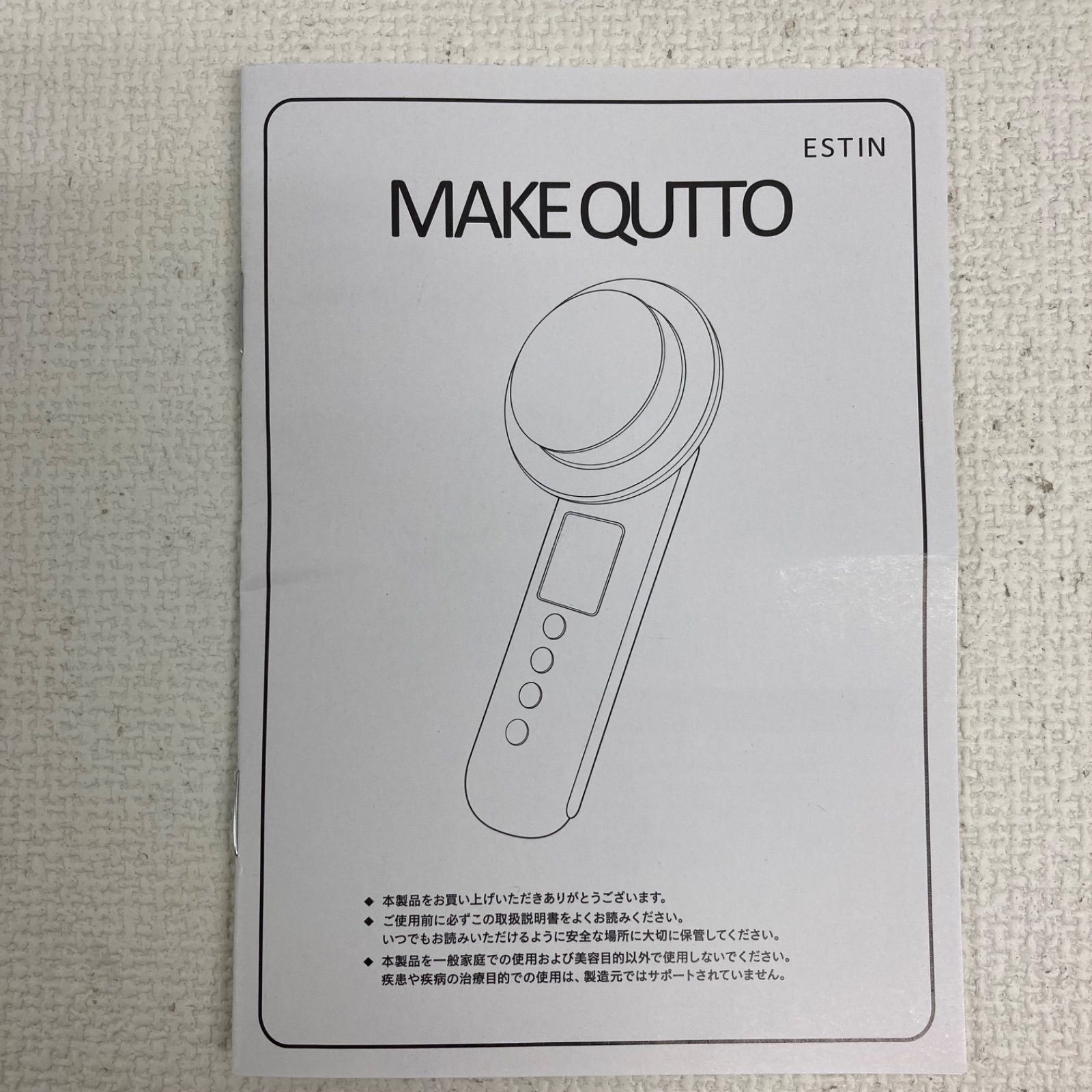 【美顔器】ESTIN MAKE QUTTO メイキュット 美顔器 EMS 全身 美顔器】ESTIN MAKE QUTTO メイキュット 美顔器 EMS 全身ヴ