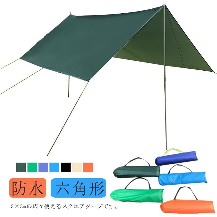 UVカット 防水 3*3m 紫外線対策 タープ 天幕 サンシェード 防水 UVカット 防水 3*3m 紫外線対策 タープ 天幕 サンシェード 防水